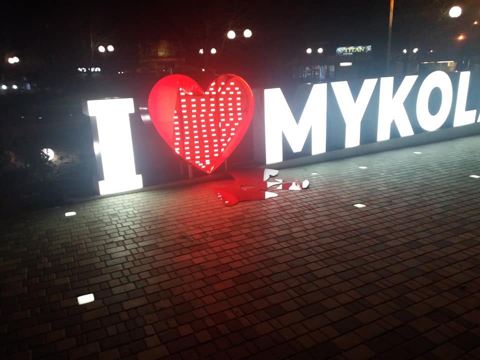 Мэр Николаева объявил награду в 5 тыс.грн. за информацию о вандале, разбившем сердце в селфи-зоне I love Mykolaiv 1