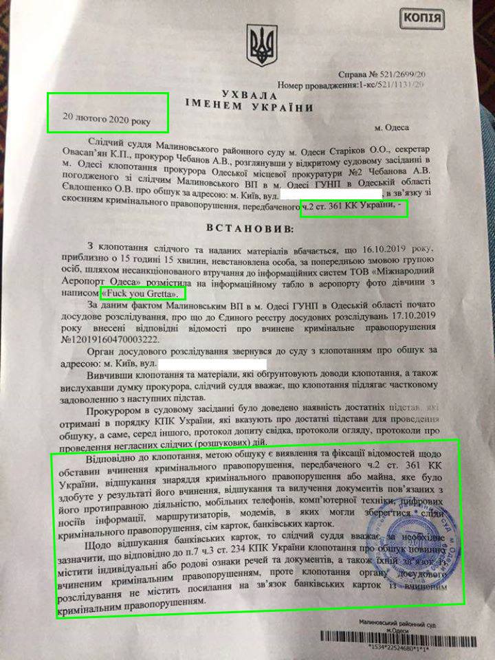 Вступились за Грету или за ДІЮ? Полиция проводит обыски у лидеров Украинского киберальянса (ДОКУМЕНТ) 1