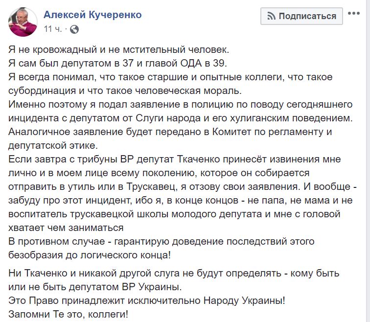 За "мелкое хулиганство". Нардеп от "Батькивщины" написал заявление в полицию на коллегу из "Слуги" (ДОКУМЕНТ) 2