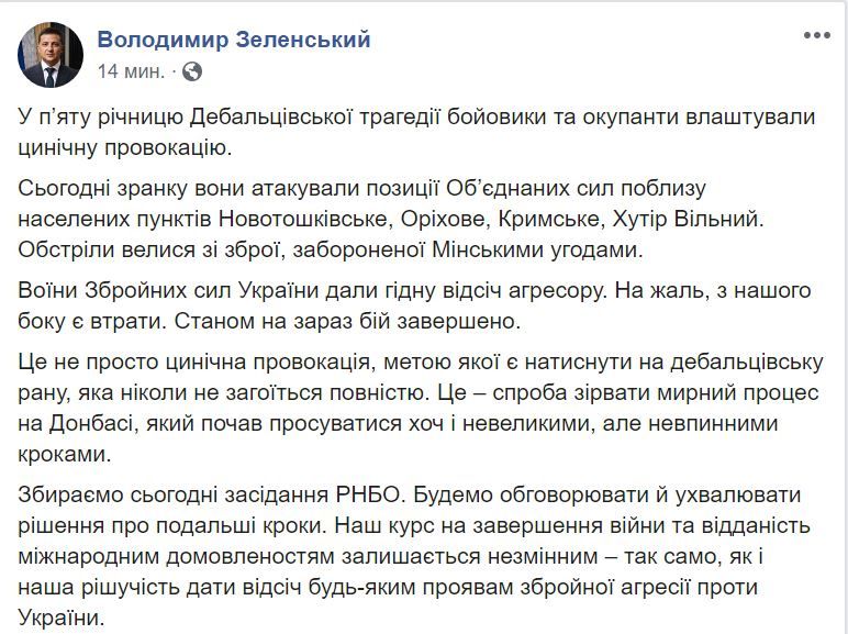 "Это не просто провокация", - Зеленский о сегодняшней атаке боевиков на Донбассе 1
