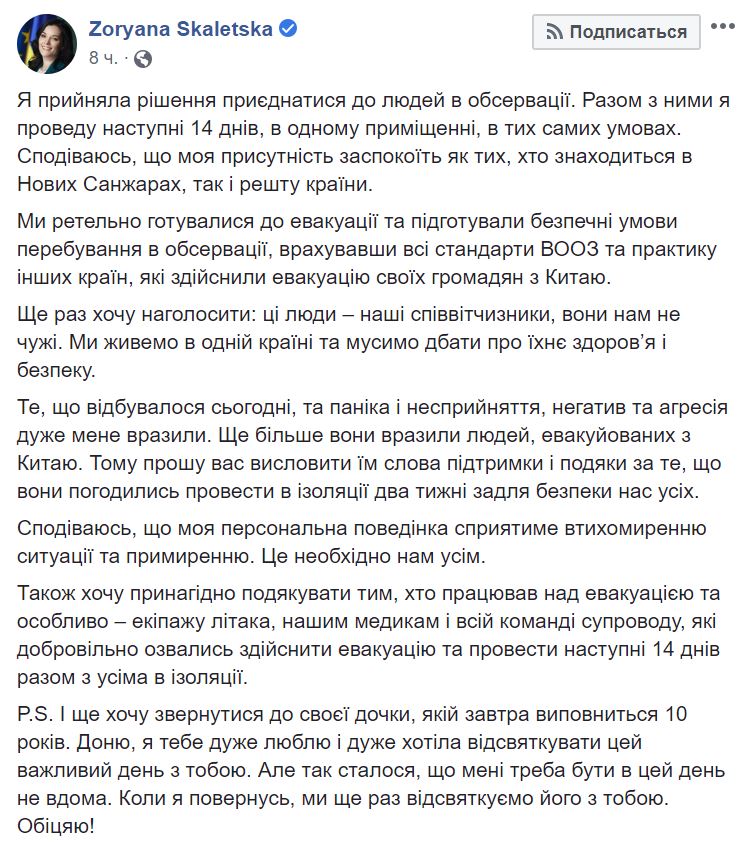 Карантин. Глава Минздрава Скалецкая проживет 2 недели вместе с эвакуированными из Китая (ВИДЕО) 2