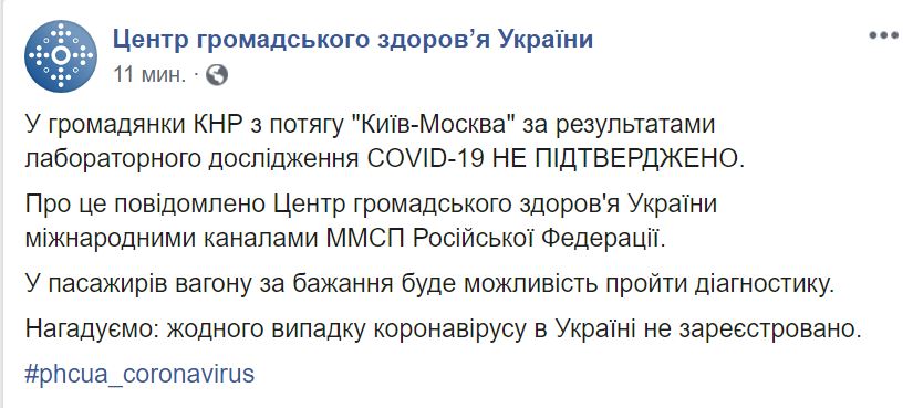 Соседи по вагону. 13 украинцев отправили на карантин в РФ из-за "подозрительной" китаянки 1