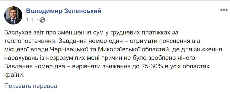 Платежки за тепло в Николаевской области. Зеленский и Гончарук назвали виновных (ВИДЕО) 1