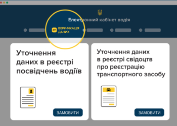 Николаевцам объяснили, что делать, если водительское удостоверение не отображается в приложении «Дія»