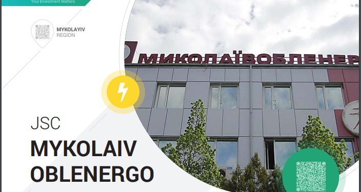 Вокзал, мост и облэнерго – как Николаев представлен в инвестиционном атласе Украины
