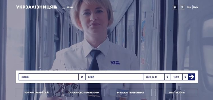 Укрзализныця показала, как будет выглядеть обновленный сайт компании: должен быть проще и понятнеее