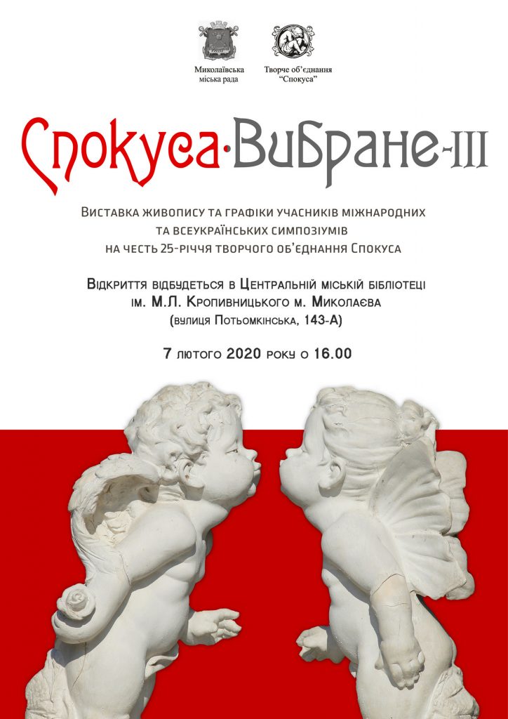 Николаевцев зовут на выставку «Спокуса. Вибране-ІІІ». Эстетическое напряжение будет высоким! 2