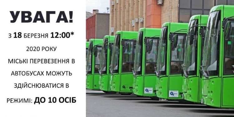 В Николаеве с завтрашнего дня в «зеленых автобусах» будут возить не больше 10 человек