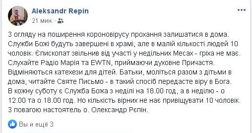 Настоятель римско-католического костела в Николаеве просит прихожан оставаться дома 2