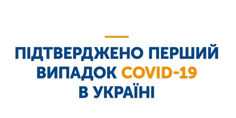 У первого в Украине заболевшего коронавирусом температуры-то и не было
