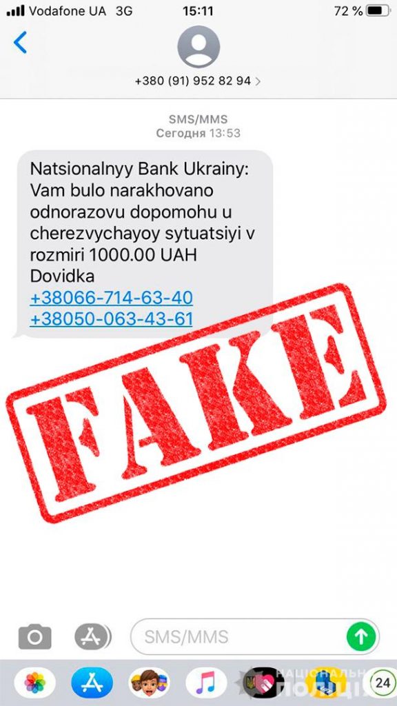Николаевцы, осторожнее! Запущено новое мошенничество, связанное с коронавирусом и 1 тыс.грн. (ФОТО) 1