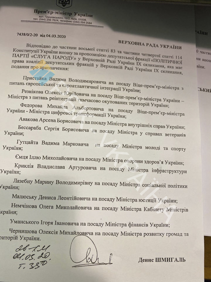 В новом Кабмине останутся Аваков, Федоров, Пристайко, Криклий и Малюська (ДОКУМЕНТ) 2