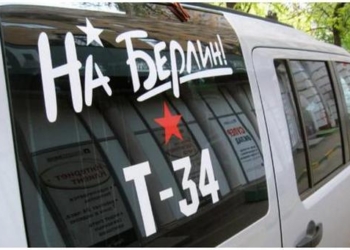 В российской Росгвардии к 9 мая для служебных автомобилей закупят наклейки «На Берлин»