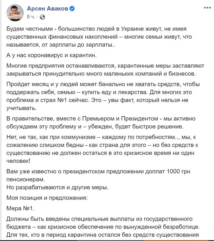 "Не стесняясь". Аваков предложил увеличить дефицит госбюджета на 200 млрд.грн. - как минимум 2