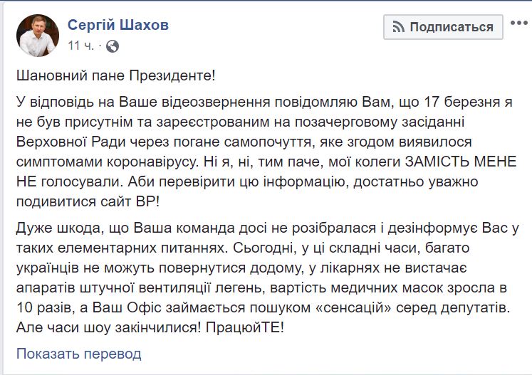 Зеленский в очередном видеообращении вспомнил заболевшего Шахова. Шахов ответил (ВИДЕО) 2