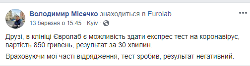 Пора косить: в частных клиниках Киева появились тесты на коронавирус и тут же подорожали вдвое 2