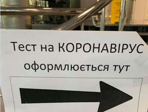 Пора косить: в частных клиниках Киева появились тесты на коронавирус и тут же подорожали вдвое