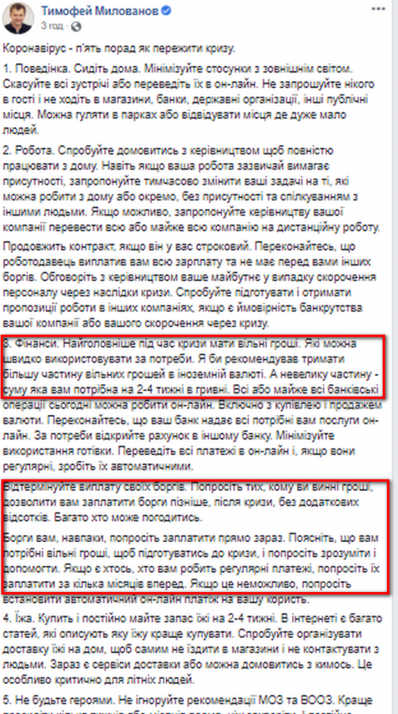 Перестаньте платить долги, - "антикризисные" советы украинцам экс-министра экономики Милованова 1