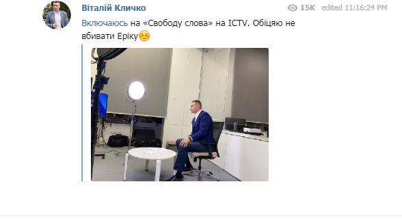 «Обещаю не убивать Эрику»: мэр Кличко пошутил об эфире на ICTV 1