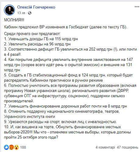 В проекте КМУ по изменению госбюджета-2020 исключены расходы на местные выборы - Гончаренко 2