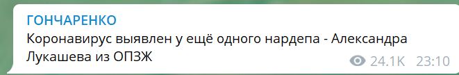 Еще один нардеп заразился коронавирусом 2