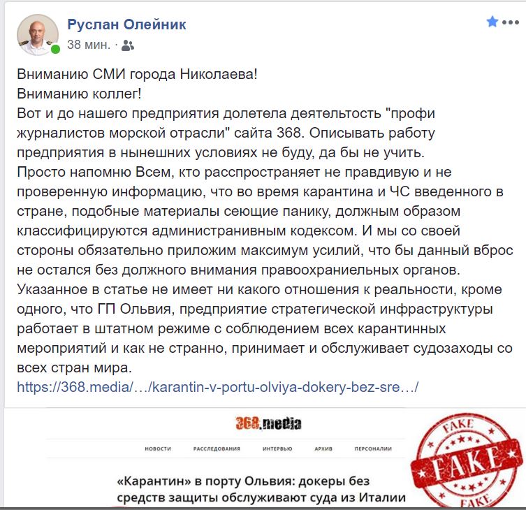 "Докеры в порту Ольвия без средств защиты обслуживают суда из Италии" - фейк, утверждает Руслан Олейник 4