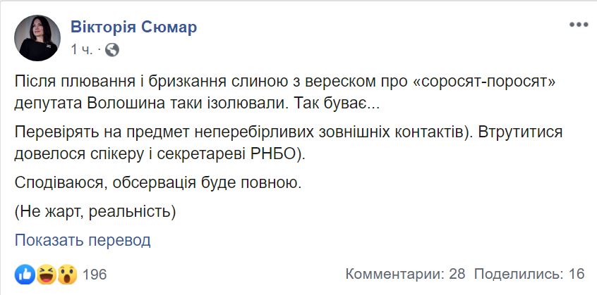 Нардепа Волошина изолировали для проверки на коронавирус - пришлось вмешаться спикеру и СНБО 2