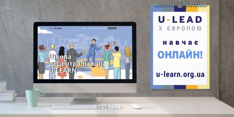 Карантин. Програма «U-LEAD з Європою» запустила навчальний онлайн проєкт – U-LEARN для ОТГ