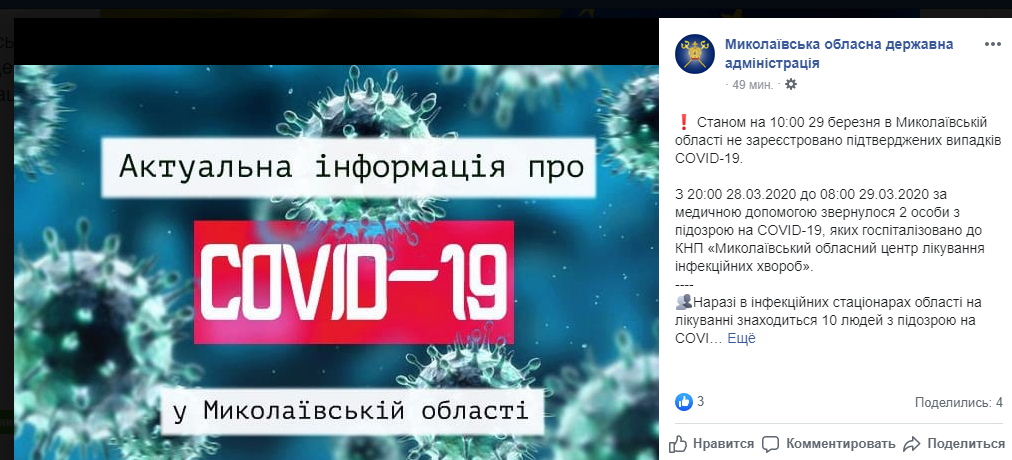 В Николаеве госпитализировали еще двоих человек с подозрением на коронавирус 2