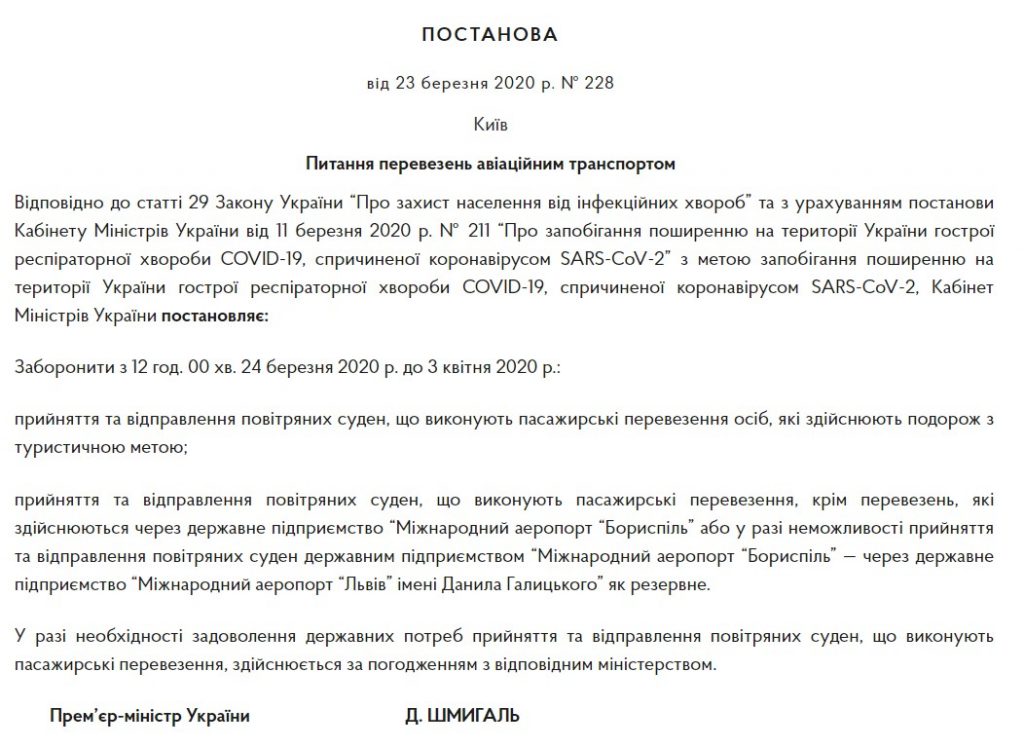 Премьер исправил пост о запрете покидать Украину до конца карантина 6