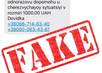 Николаевцы, осторожнее! Запущено новое мошенничество, связанное с коронавирусом и 1 тыс.грн. (ФОТО)
