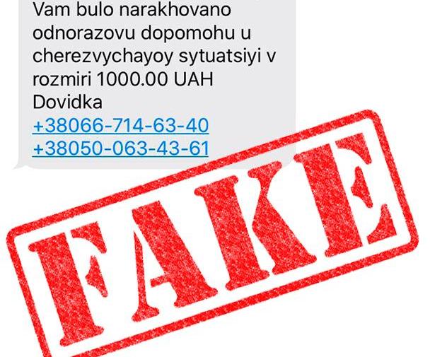 Николаевцы, осторожнее! Запущено новое мошенничество, связанное с коронавирусом и 1 тыс.грн. (ФОТО) 3