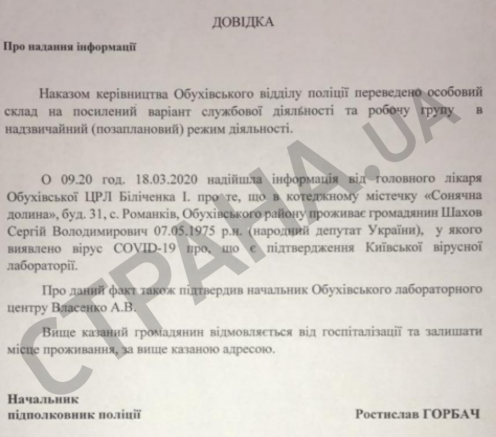 У нардепа Шахова диагностировали коронавирус – он самоизолировался (ДОКУМЕНТ, ВИДЕО) 2