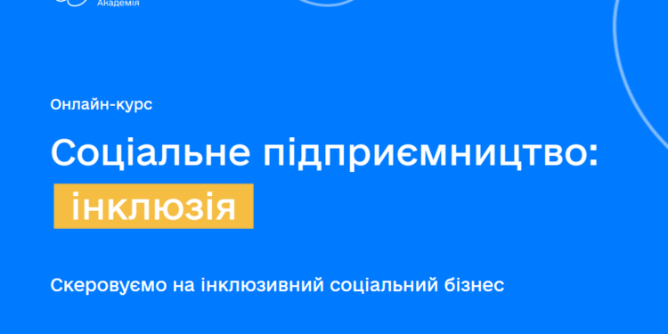 Миколаївців з інвалідністю запрошують на онлайн бізнес-курс