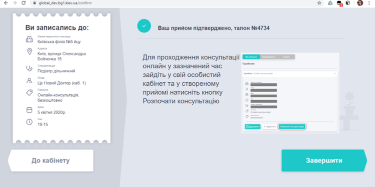 «Поліклініка без черг»: украинские врачи, в том числе и в Николаеве, получили возможность проводить онлайн-прием пациентов