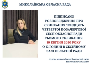 Николаевский облсовет завтра хочет обратиться к Владимиру Зеленскому по поводу главы Николаевской ОГА
