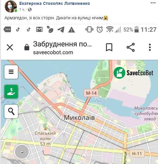 В Николаеве опасно загрязнен воздух, закройте окна и не выходите на улицу – SaveEcoBot 5