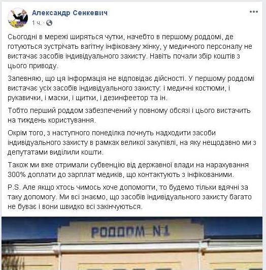 Мэр Николаева опроверг, что у сотрудников роддома №1 не хватает средств индивидуальной защиты 2