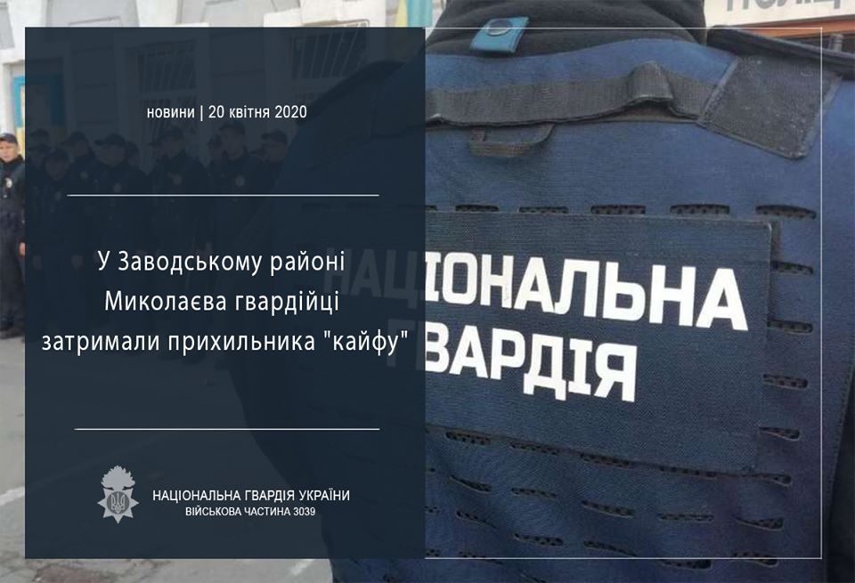 В Заводском районе Николаева нацгвардейцы задержали мужчину с наркотиком 1