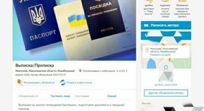 В Николаевском ДПАУ два сотрудника организовали схему заработка на прописке граждан – теперь они там не работают