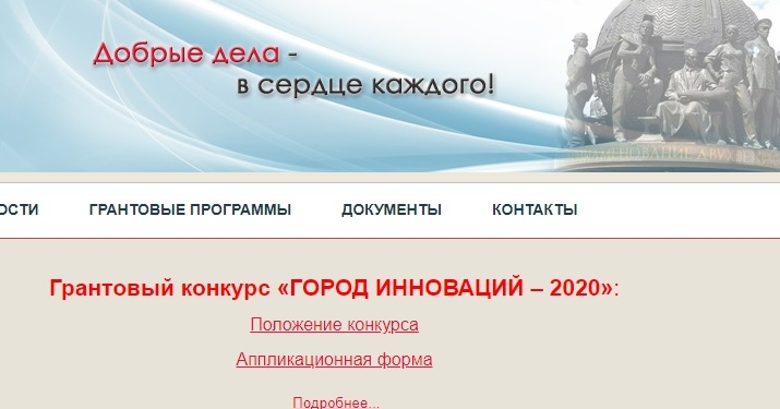 В Николаеве стартовал грантовый конкурс «Город инноваций – 2020»