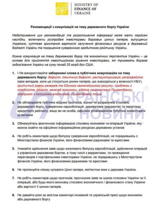 Минфин запретил упоминать о дефолте и компромиссе с Коломойским - СМИ 1