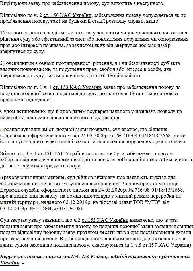 Николаевский глиноземный завод оспорил в суде решение Черноморской таможни, запретившей заводу перерабатывать товары на своей территории (ДОКУМЕНТ) 8