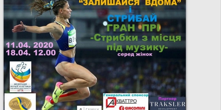 Международный турнир «Оставайся дома и прыгай» выиграла спортсменка из Николаева (ФОТО, ВИДЕО)