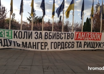 Завершение следствия по делу Гандзюк: на Банковую пришли с протестом (ФОТО, ВИДЕО)