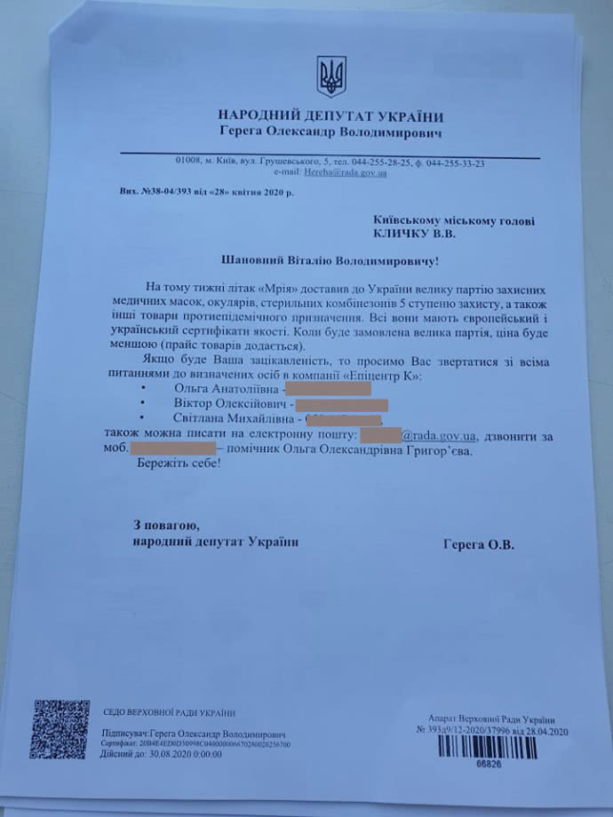 Нардеп Герега написал письма Кличко и депутатам с предложением купить маски в "Эпицентре" 1
