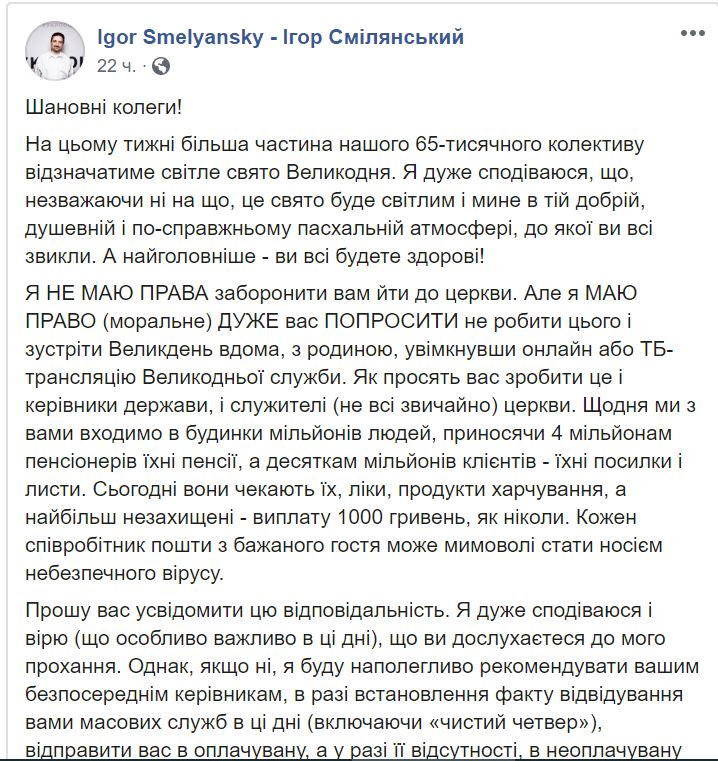 Гендиректор Укрпочты предупредил сотрудников: за Пасхой в церкви последует 2-недельная самоизоляция 2