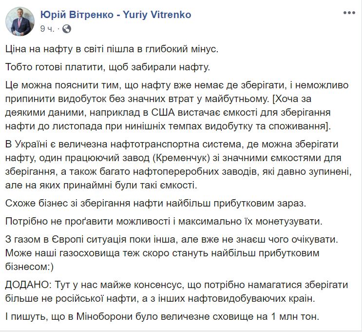 Крушение цен на нефть. Как от этого может выиграть Украина? 2