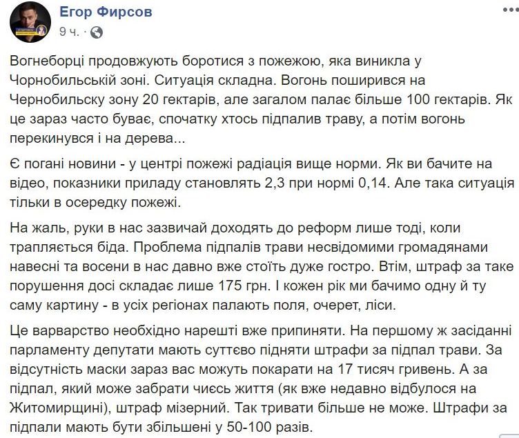 Плохая новость. Из-за пожара под Чернобылем повысился уровень радиации - до 2,3 при норме 0,14 2