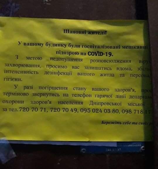 В Днепре "пометили" дома, в которых живут люди с подозрением на COVID-19 (ФОТО) 2